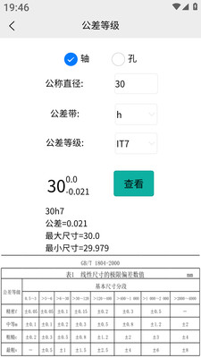 车工计算破解版