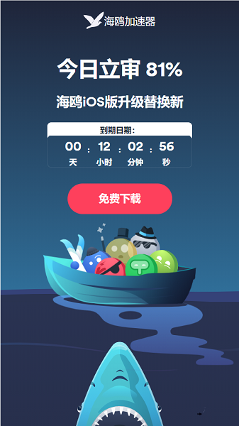 海鸥加速器（seagullvpn）app最新版下载-海鸥加速器（seagullvpn）手机清爽版下载