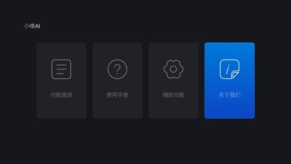 小维ai3.0电视版安装包