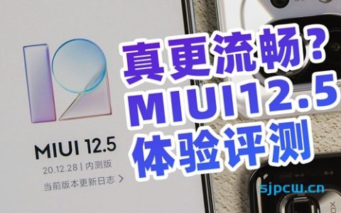 「大米评测」真的更流畅了？miui12.5体验评测：告别内存杀手