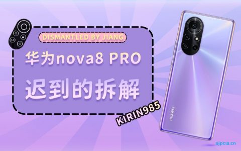 「艾奥科技」千呼万唤的huawei nova 8 pro拆解，来了！！！