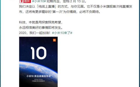 小米10确定2月13日发布,采用纯线上发布，三星官微转发