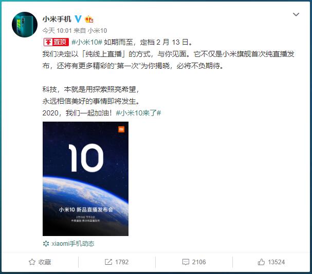 小米10确定2月13日发布,采用纯线上发布，三星官微转发