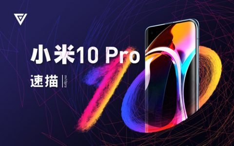 小米10 pro速描，到底能不能让小米6钉子户换机？-爱否科技