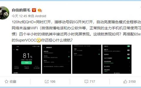 2k/120hz/5g全开四个半小时耗电19%：oppo 副总裁晒find x2续航