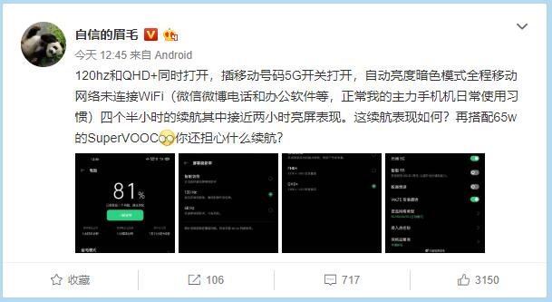 k/120hz/5g全开四个半小时耗电19%：oppo