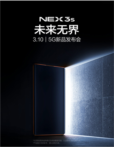 vivo nex 3s 3月10日发布：首款升降前置、瀑布屏骁龙865旗舰