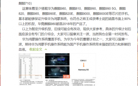 鸿蒙系统升级覆盖机型曝光，华为、荣耀麒麟710以上机型多能升级