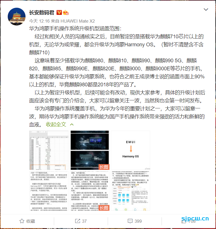 鸿蒙系统升级覆盖机型曝光，华为、荣耀麒麟710以上机型多能升级