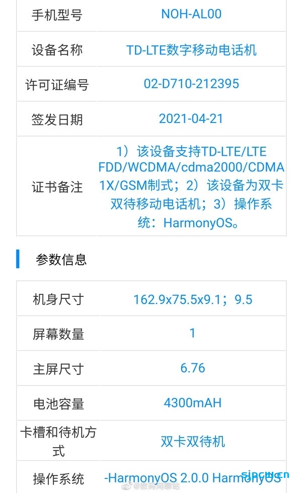 华为mate 40 pro 4g版通过3c认证，搭载鸿蒙系统，标配66瓦充电器