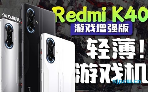 「小白测评」redmi k40游戏增强版测评：天玑1200能做游戏芯么？