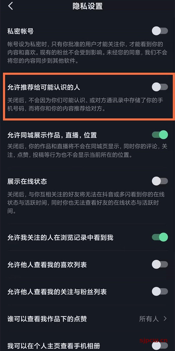 抖音怎么不让通讯录的人看（不让通讯录好友看自己抖音设置方法）