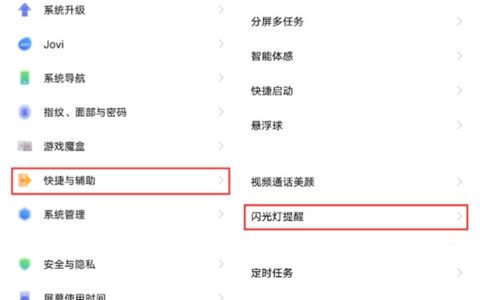 vivo来电闪光灯怎么打开（设置方法）