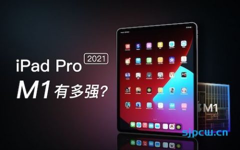 ipad pro 2021有多强？这颗处理器，冲爆了我们的排行榜