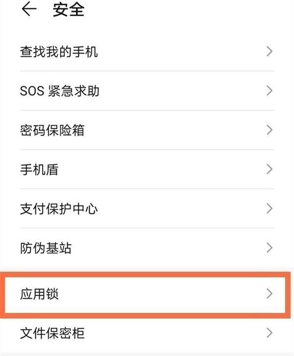 荣耀应用锁在哪里（荣耀软件设置密码密码才能打开教程）