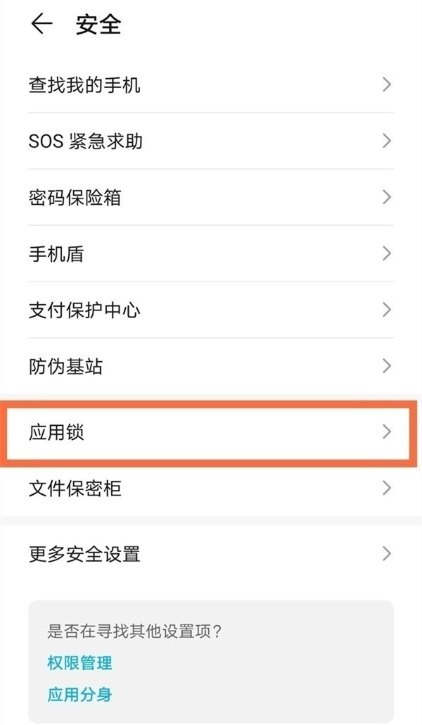 荣耀应用锁在哪里（荣耀软件设置密码密码才能打开教程）