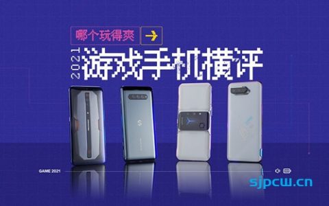 「zealer」2021上半年游戏手机横评：哪个玩得爽？