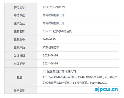 华为p50系列发布在即：4g标准版已入网、鸿蒙系统、居中单摄挖孔屏