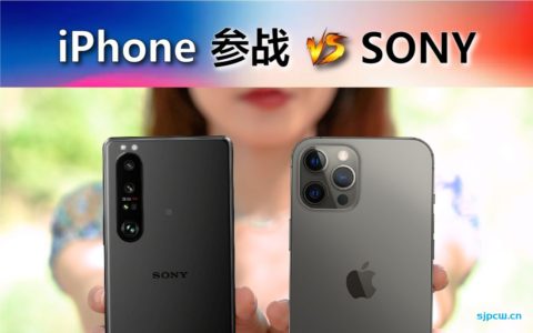 「咋拍好zph」iphone12promax、索尼xperia 1 iii相机对比评测