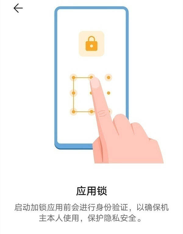 荣耀应用锁在哪里（荣耀软件设置密码密码才能打开教程）