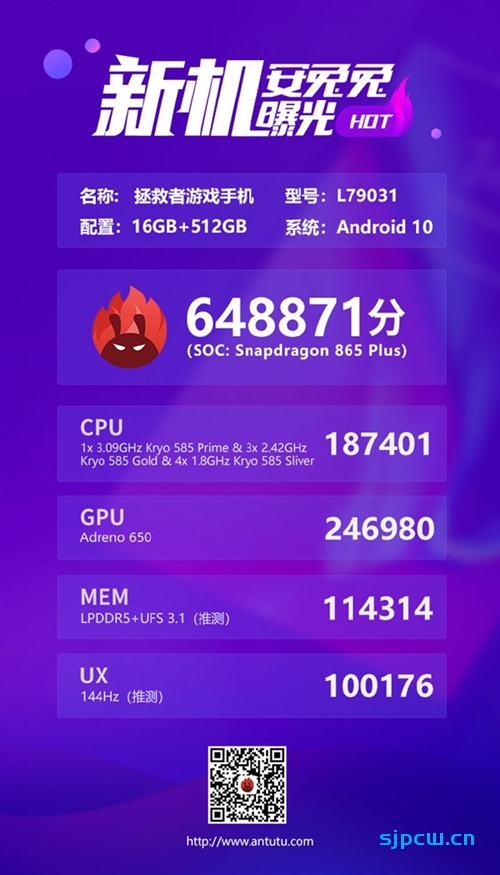 安兔兔公布联想拯救者游戏手机跑分：64.88万分，骁龙865 plus 16gb内存