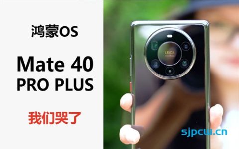 「咋拍好」mate 40 pro 影像测评：有 才完美