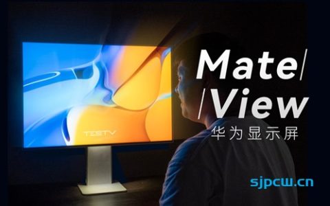 华为mateview:最贵的华为显示器，显示效果不咋地？「testv值不值得买」