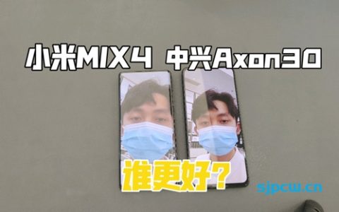 小米mix4对比中兴axon30！谁才是最强屏下摄像头？