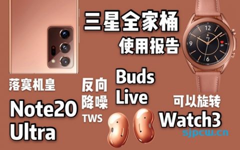 「花生説」落寞机皇note 20 ultra，反向降噪buds，可以旋转的watch【三星全家桶使用报告】