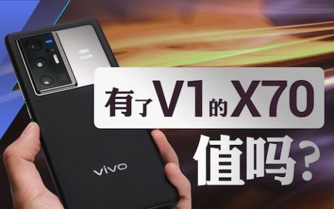 vivo x70 pro 体验：明明很水桶，非要说自己主打影像丨凰家评测