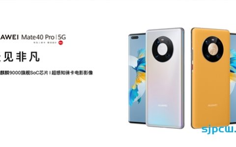 华为mate 40 pro跟pro 具体有什么区别？怎么选？两者详细对比