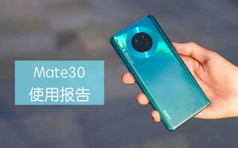 emui 10才是最大升级,华为mate30使用报告-花生说