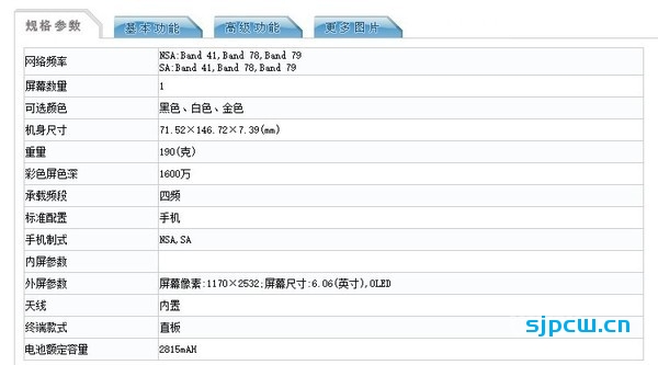 iphone 12四款工信部入网：电池容量及内存大小公布