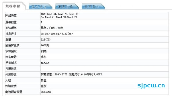 iphone 12四款工信部入网：电池容量及内存大小公布