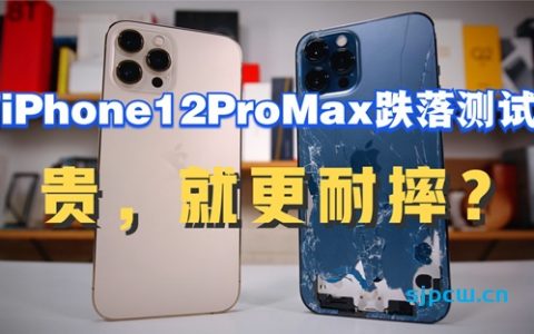 iphone12promax跌落测试 贵，就更耐摔吗？-新评科技