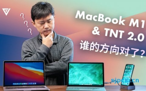 「爱否评测」tnt 2.0 vs macbook m1，谁的方向对了？