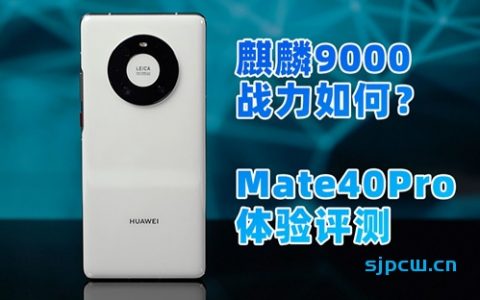 「大米评测」麒麟9000战力如何？华为mate40pro体验评测（对比小米10ultra、iphone12）