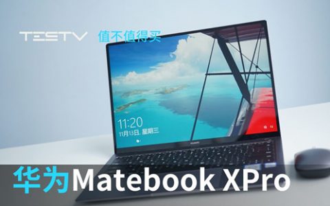 打破传统笔记本的桎梏-华为matebook x pro linux版 2019款-testv值不值得买389期