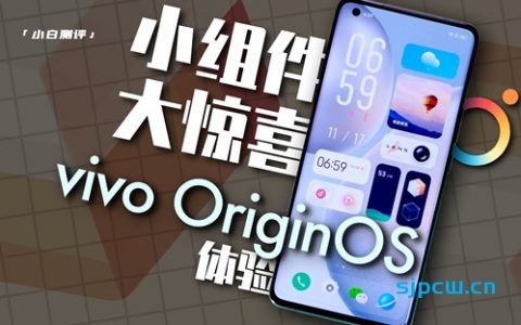 vivo originos体验：小组件大惊喜～「小白测评」