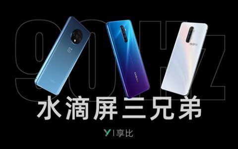 oppo reno ace、realme x2 pro、一加7t 拆解横评-xyzone享比