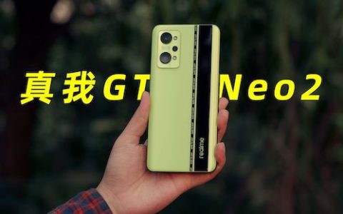 真我gt neo2评测：双11两千元手机最佳选择？