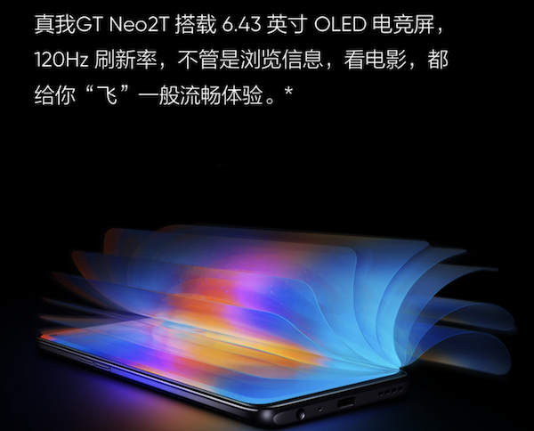 真我gt neo 2t的屏幕支持dc调光吗？