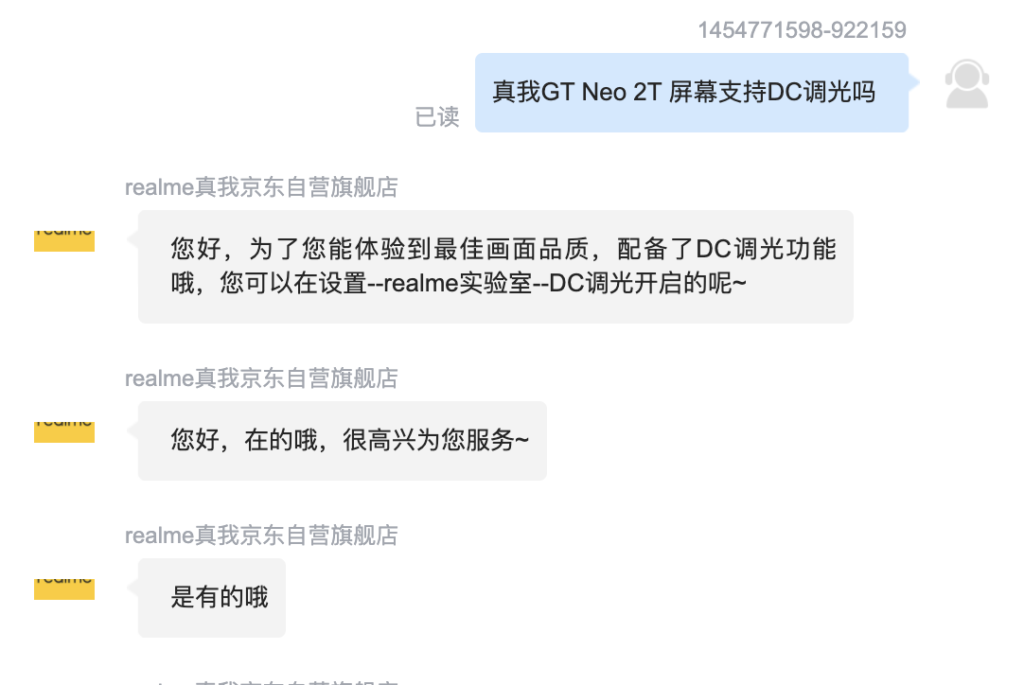 真我gt neo 2t的屏幕支持dc调光吗？