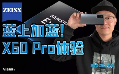 「小白测评」vivo x60 pro体验：蔡司认证微云台~基本可以扔掉稳定器了