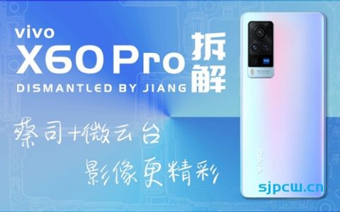 「艾奥科技」vivo x60 pro拆解-四舍五入拆了个蔡司