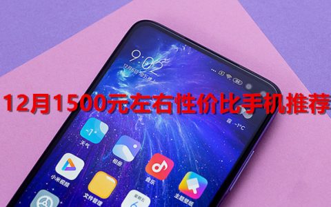 <font color=red>「科技美学」四大旗舰对决 iphone12pro max | 华为mate40 rs | 小米10至尊纪念版 | 三星note20 ultra（上篇）第十六季</font>