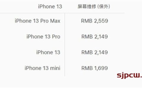 iphone 13 pro max官方换屏幕要多少钱-苹果13 pro max换屏价格