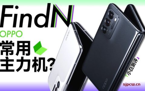 小白测评oppo find n测评：可以做一台常用折叠主力机？